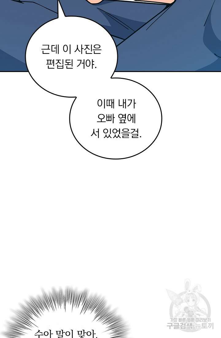 악역 플레이어는 강해지고 싶다 464화 42