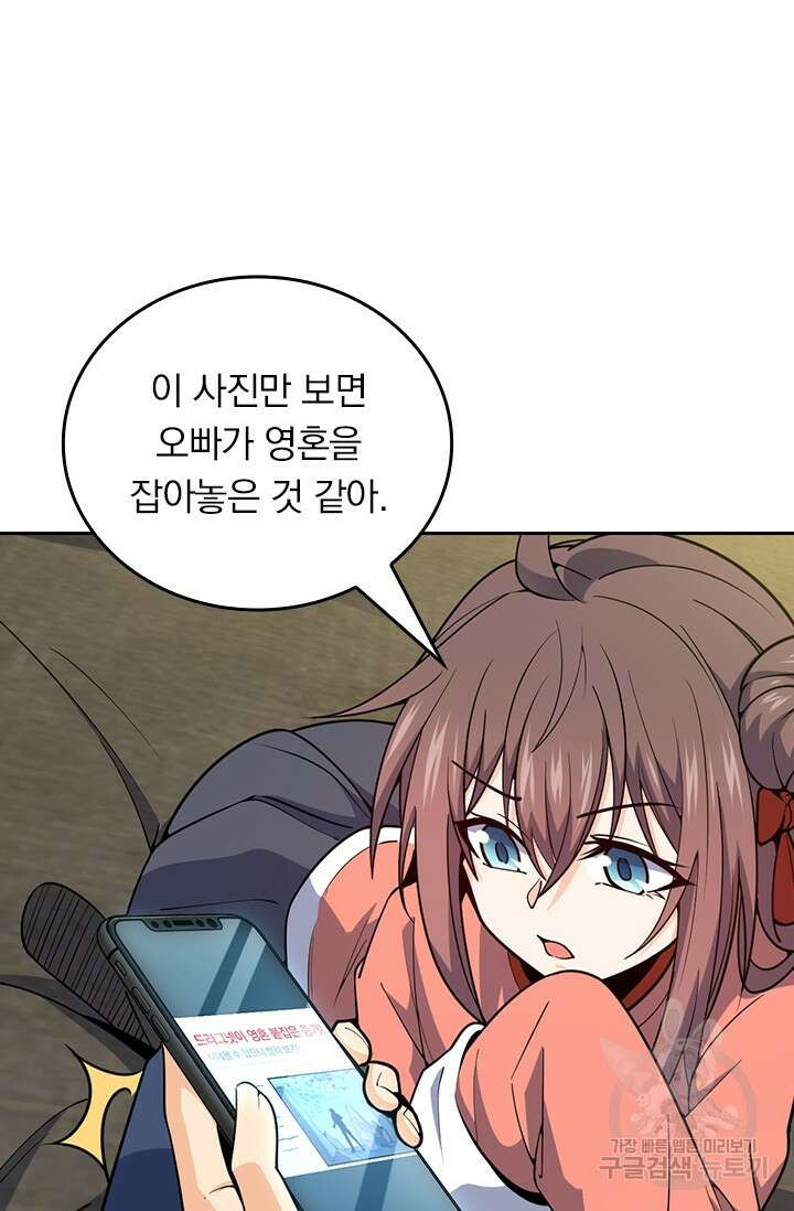 악역 플레이어는 강해지고 싶다 464화 44
