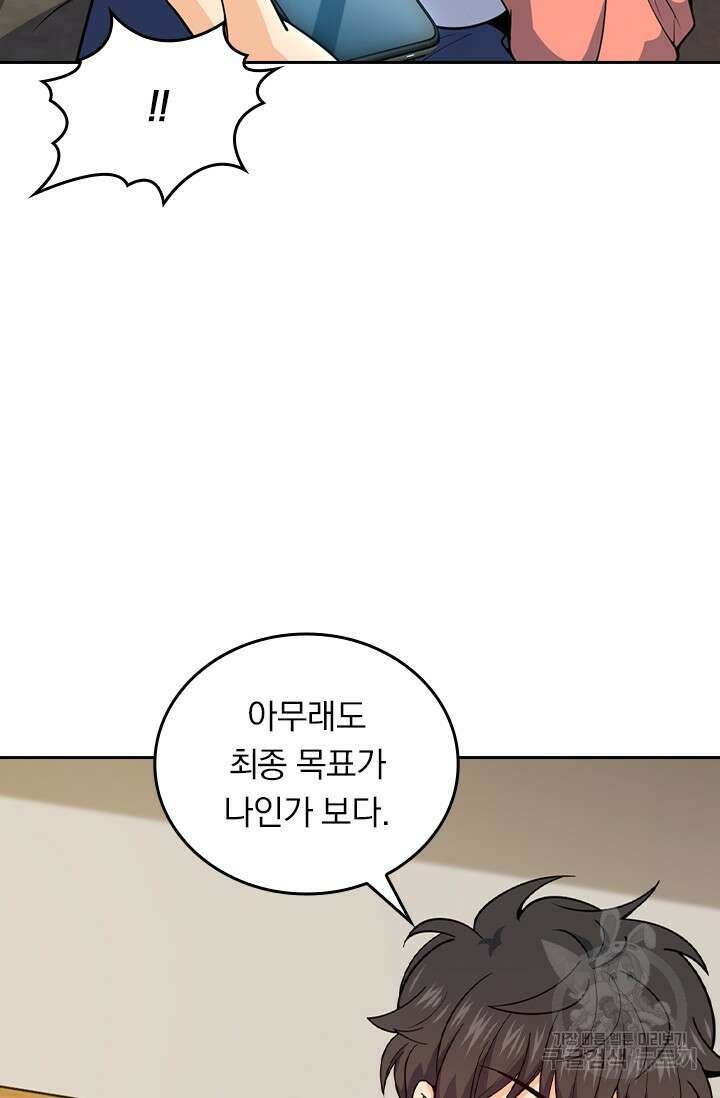 악역 플레이어는 강해지고 싶다 464화 45