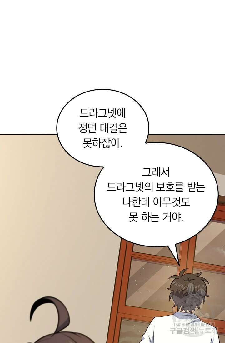 악역 플레이어는 강해지고 싶다 464화 48