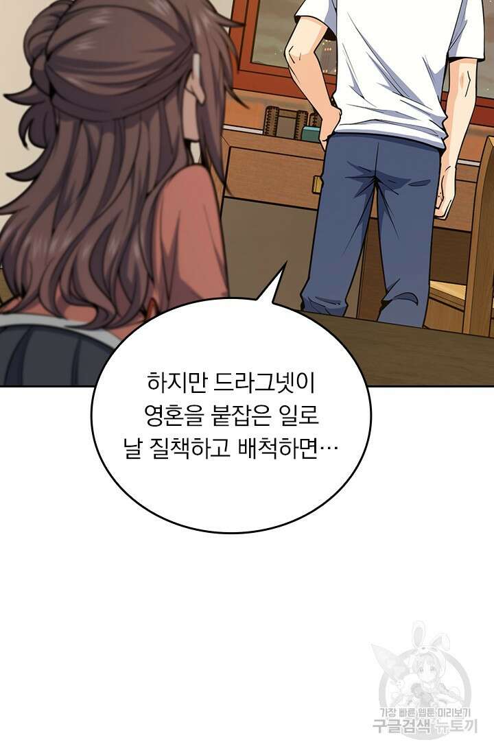 악역 플레이어는 강해지고 싶다 464화 49