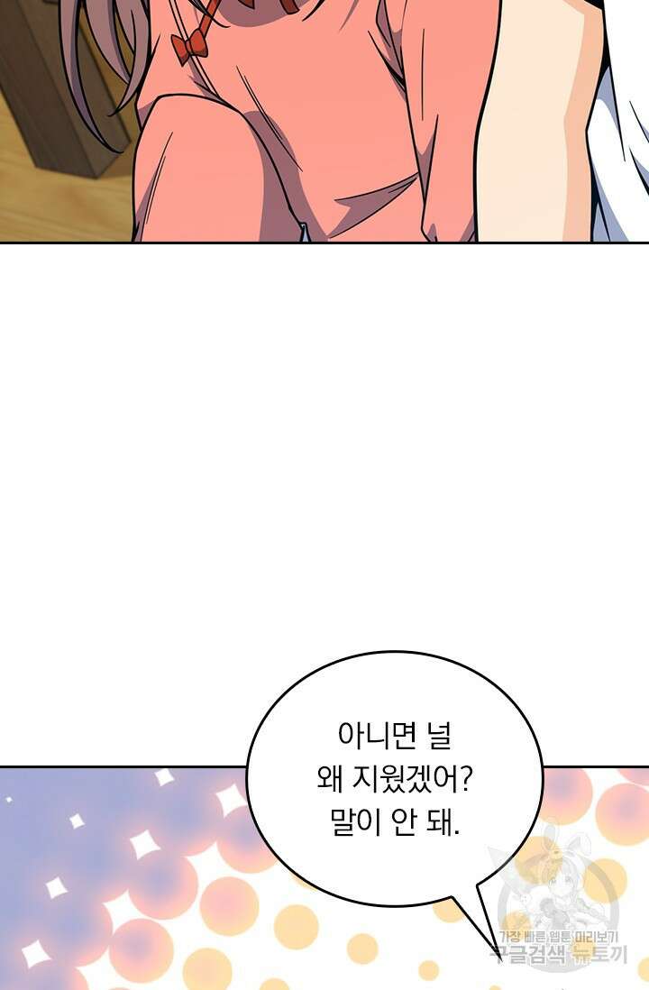 악역 플레이어는 강해지고 싶다 464화 54