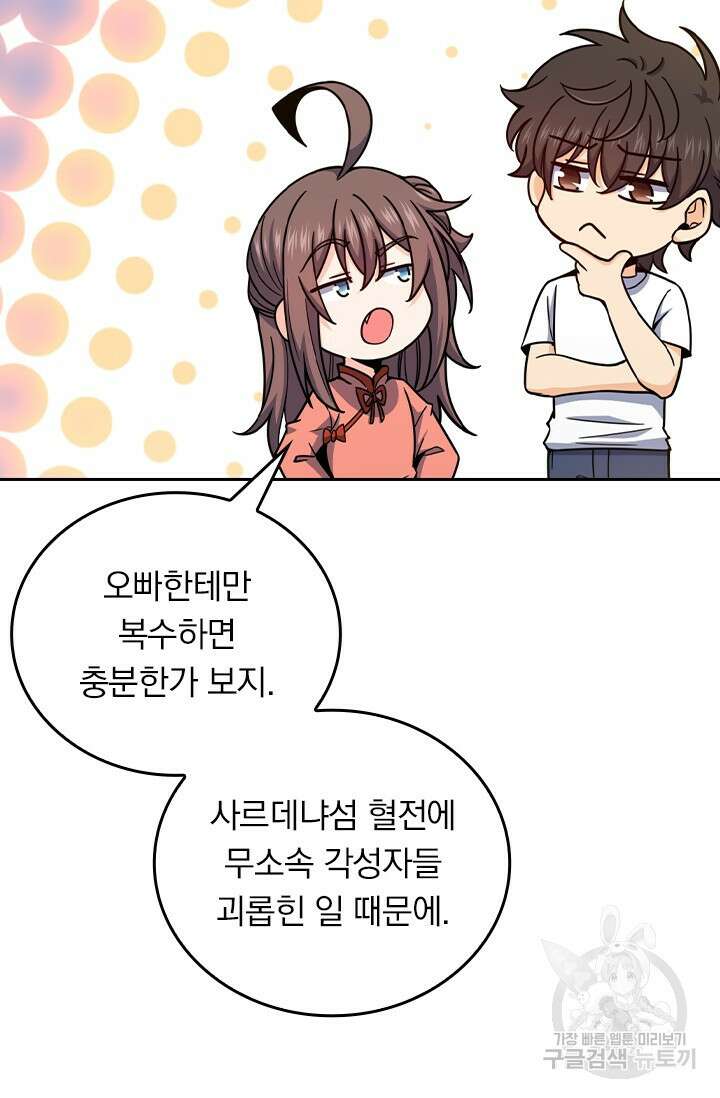악역 플레이어는 강해지고 싶다 464화 55