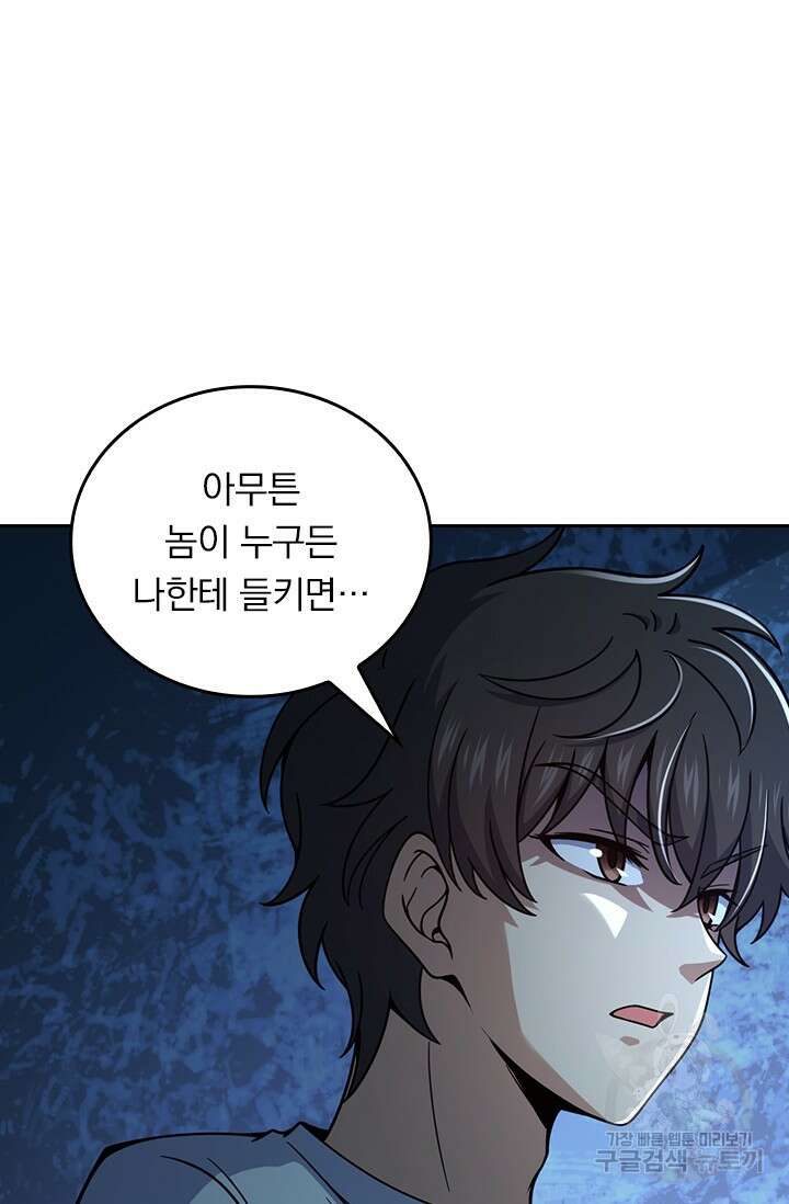 악역 플레이어는 강해지고 싶다 464화 56