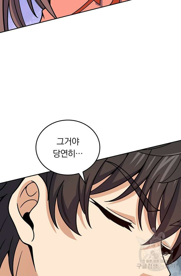 악역 플레이어는 강해지고 싶다 464화 59