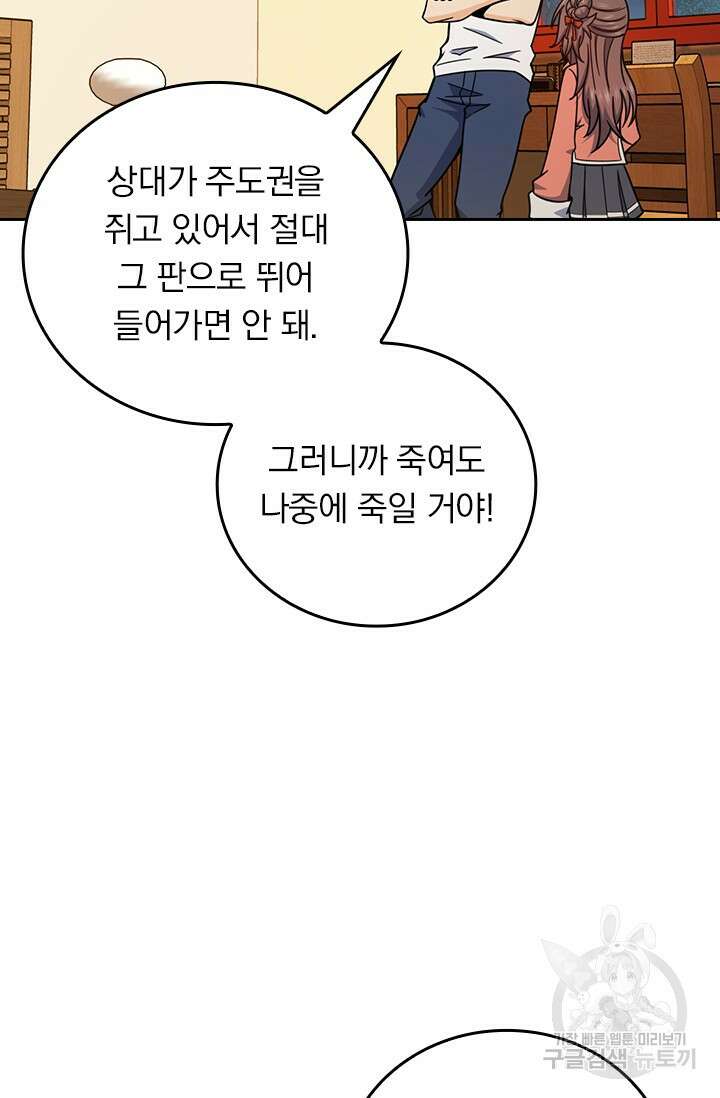 악역 플레이어는 강해지고 싶다 464화 63