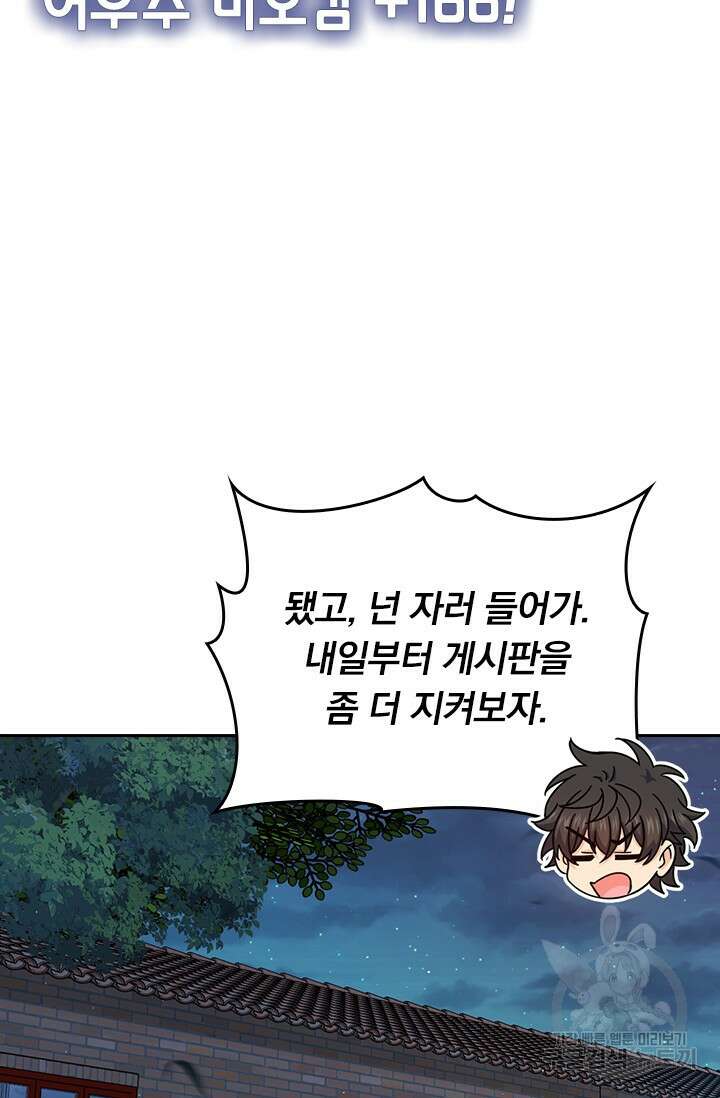악역 플레이어는 강해지고 싶다 464화 65