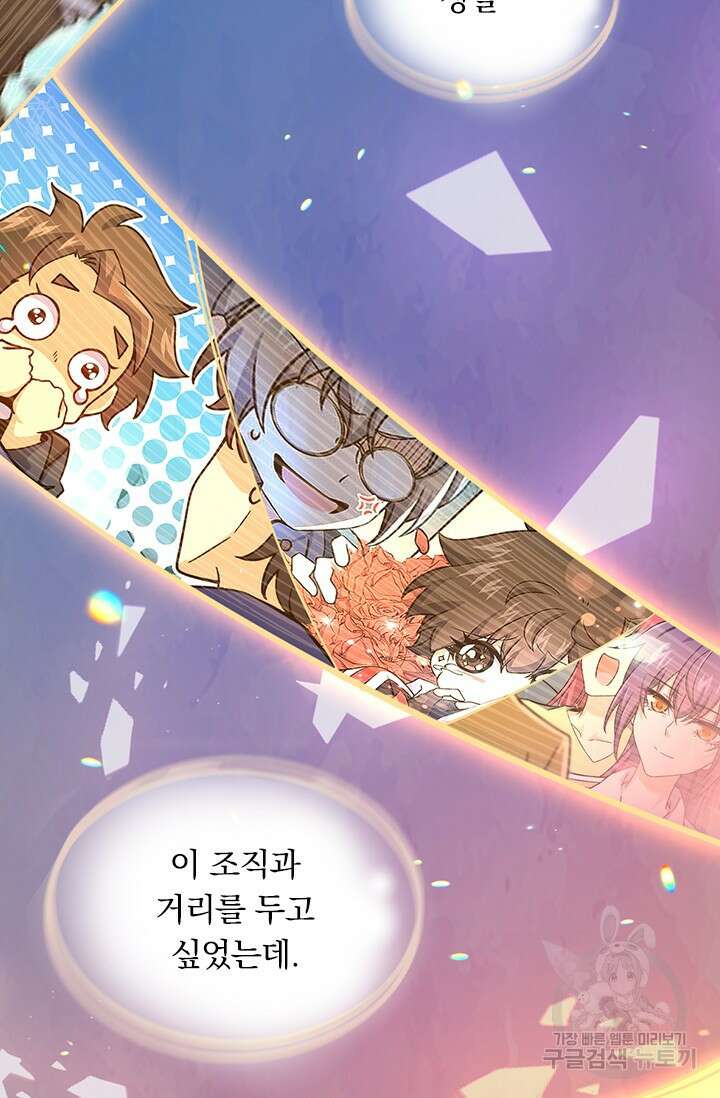 악역 플레이어는 강해지고 싶다 464화 71