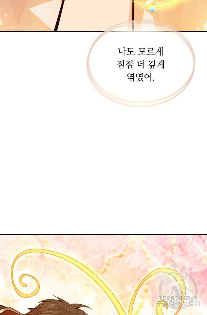 악역 플레이어는 강해지고 싶다 464화 73
