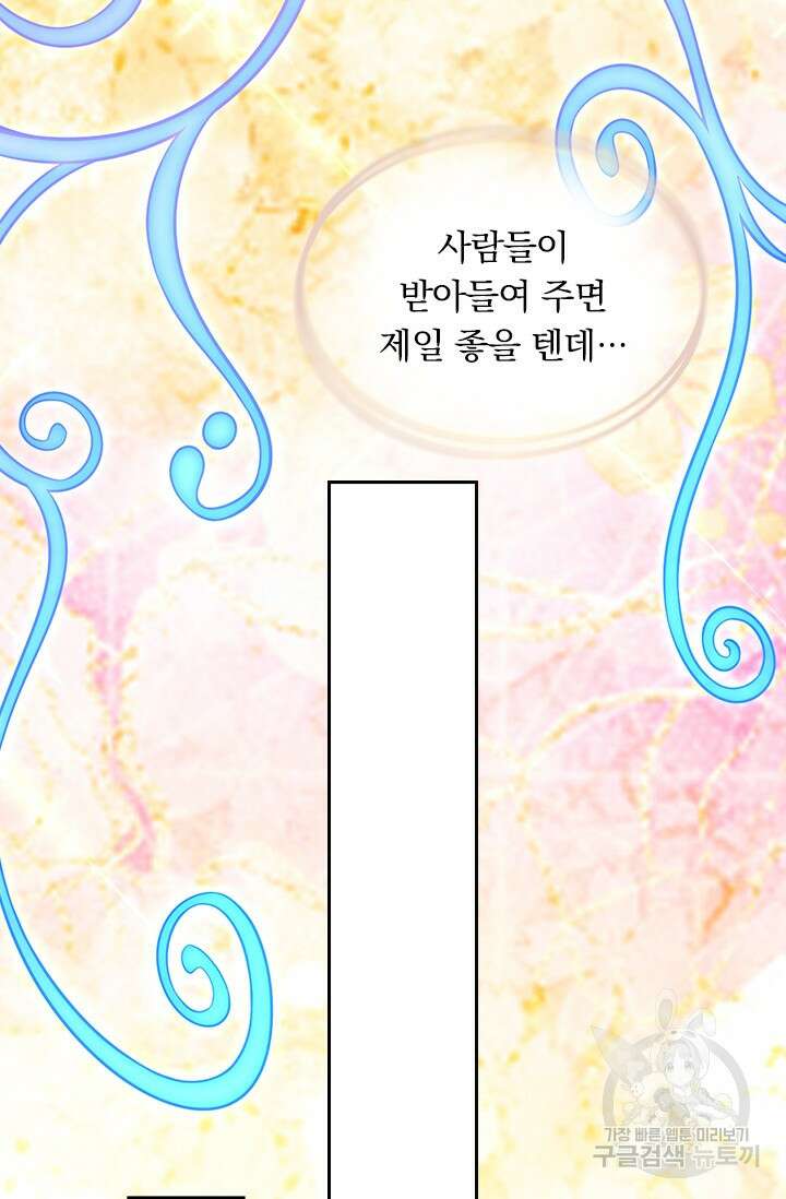 악역 플레이어는 강해지고 싶다 464화 76