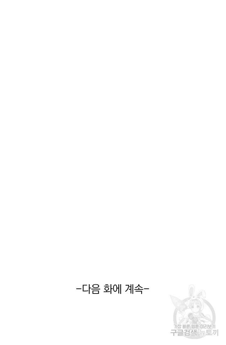 악역 플레이어는 강해지고 싶다 464화 78