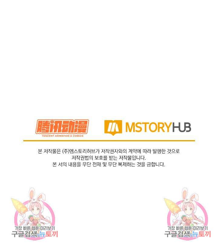 악역 플레이어는 강해지고 싶다 464화 79