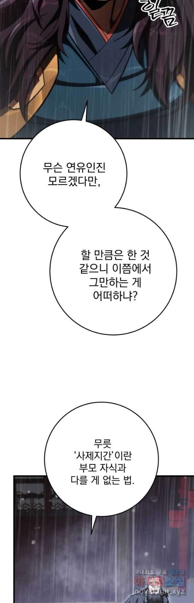 구천구검 55화 24