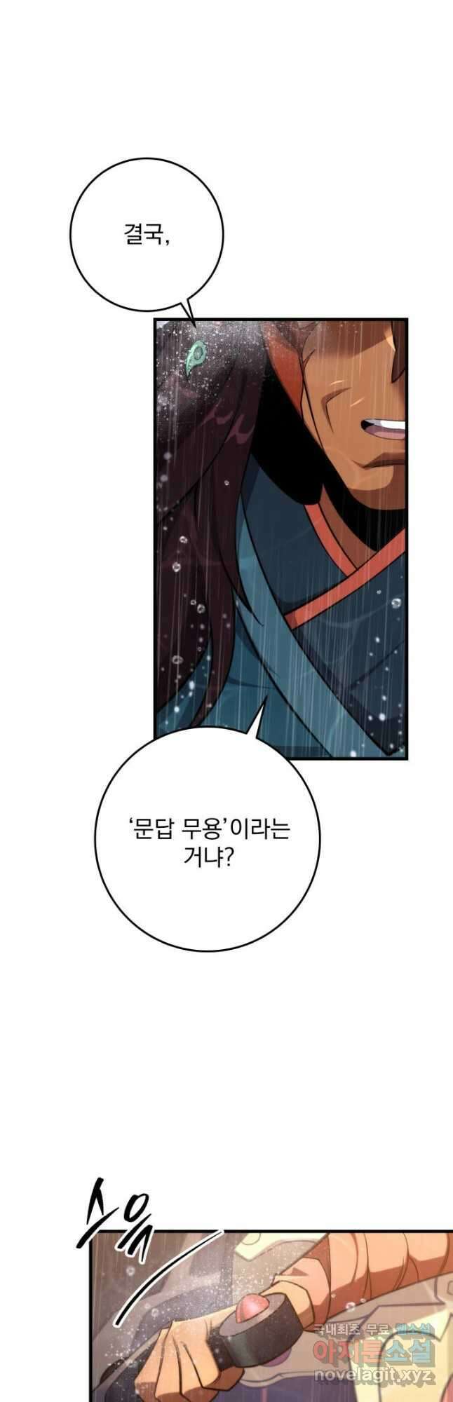 구천구검 55화 37