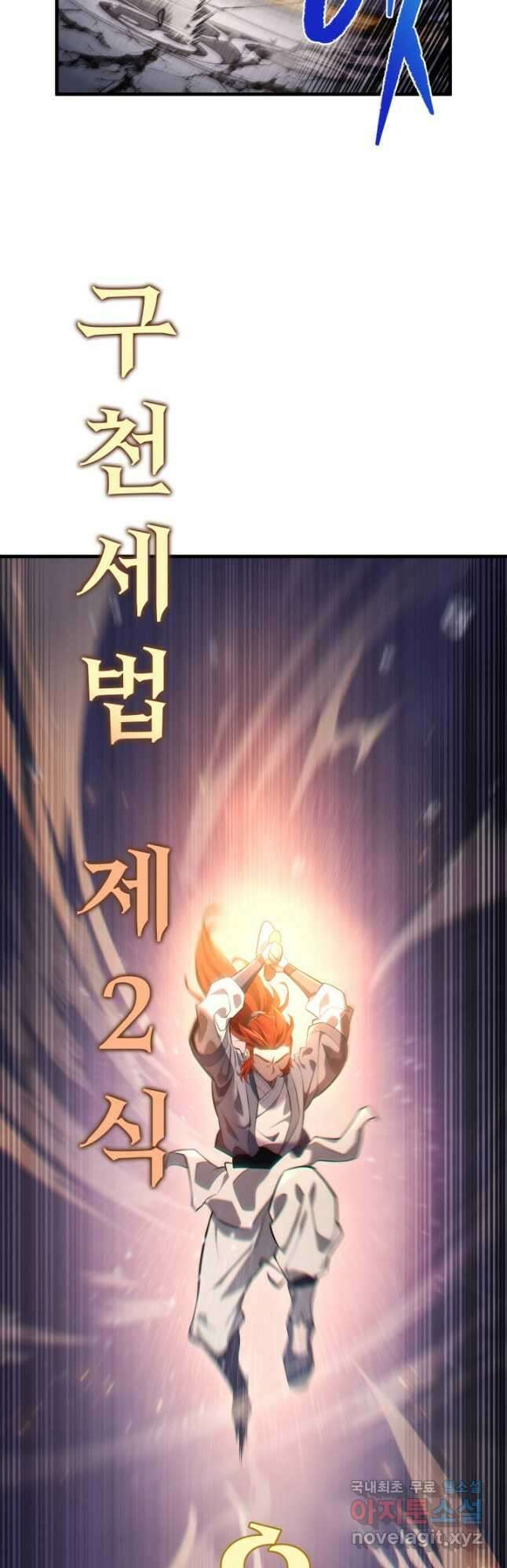 구천구검 55화 40