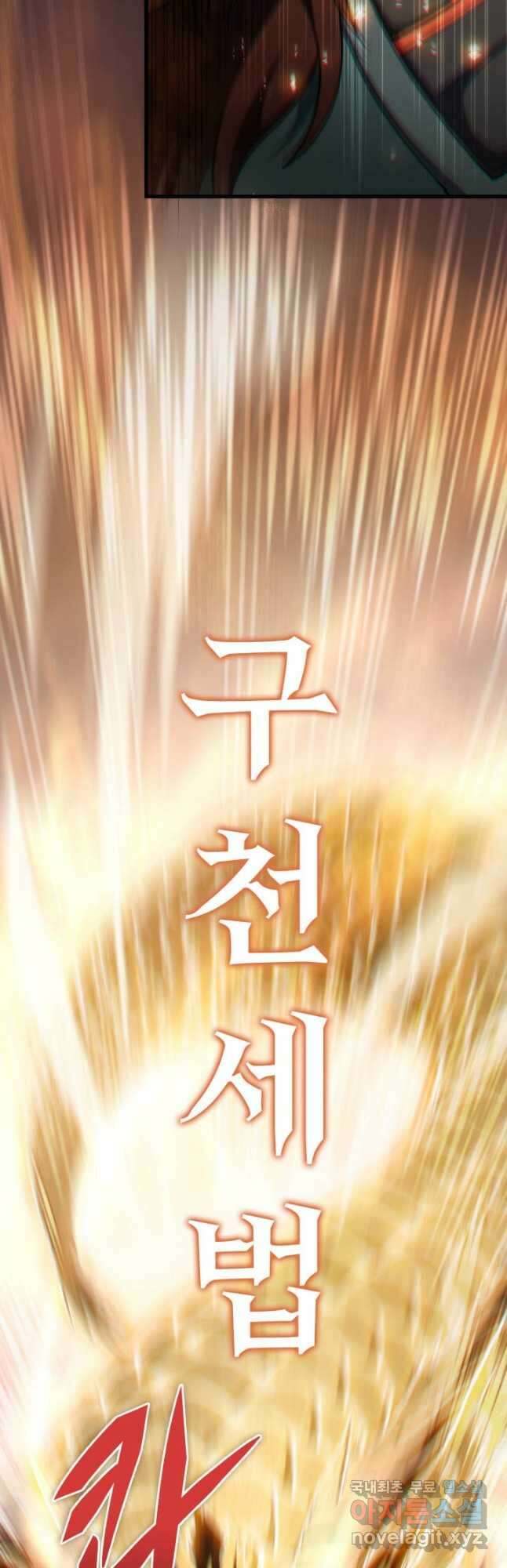 구천구검 55화 71
