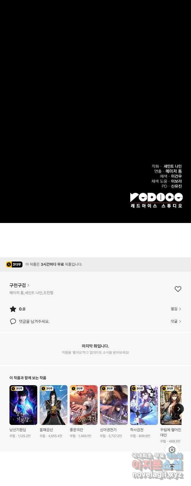 구천구검 55화 79