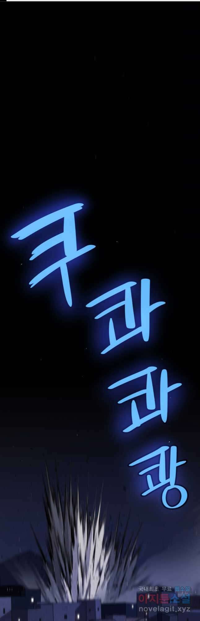 검빨로 레벨업 72화 1