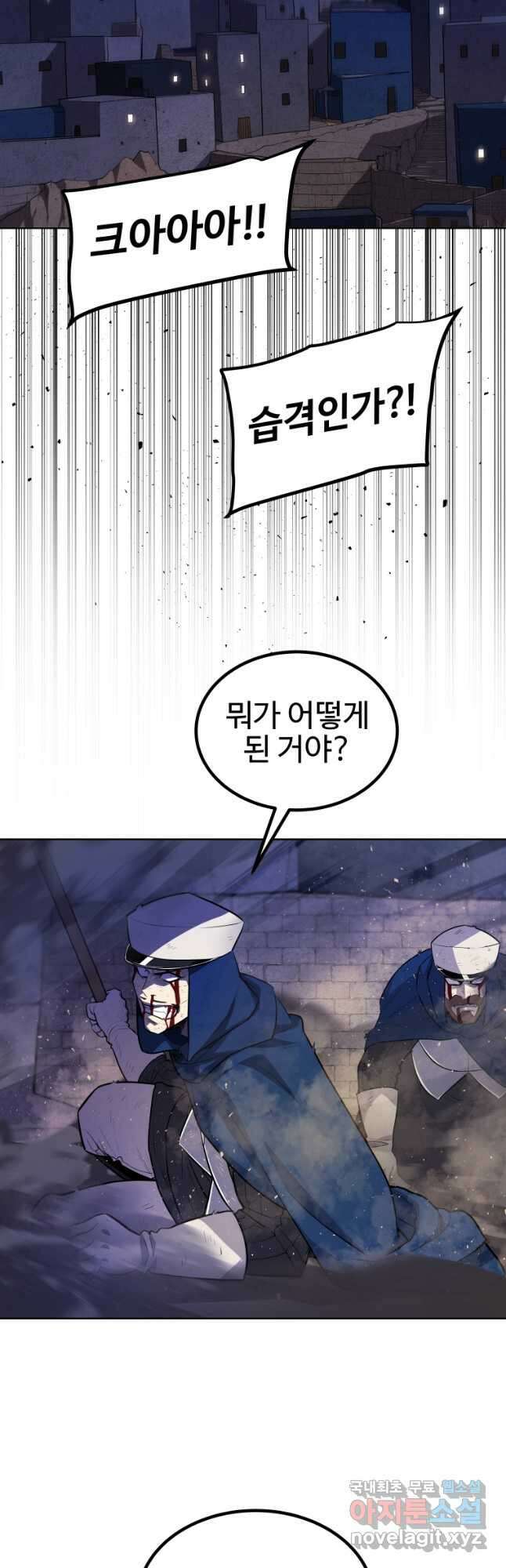 검빨로 레벨업 72화 2