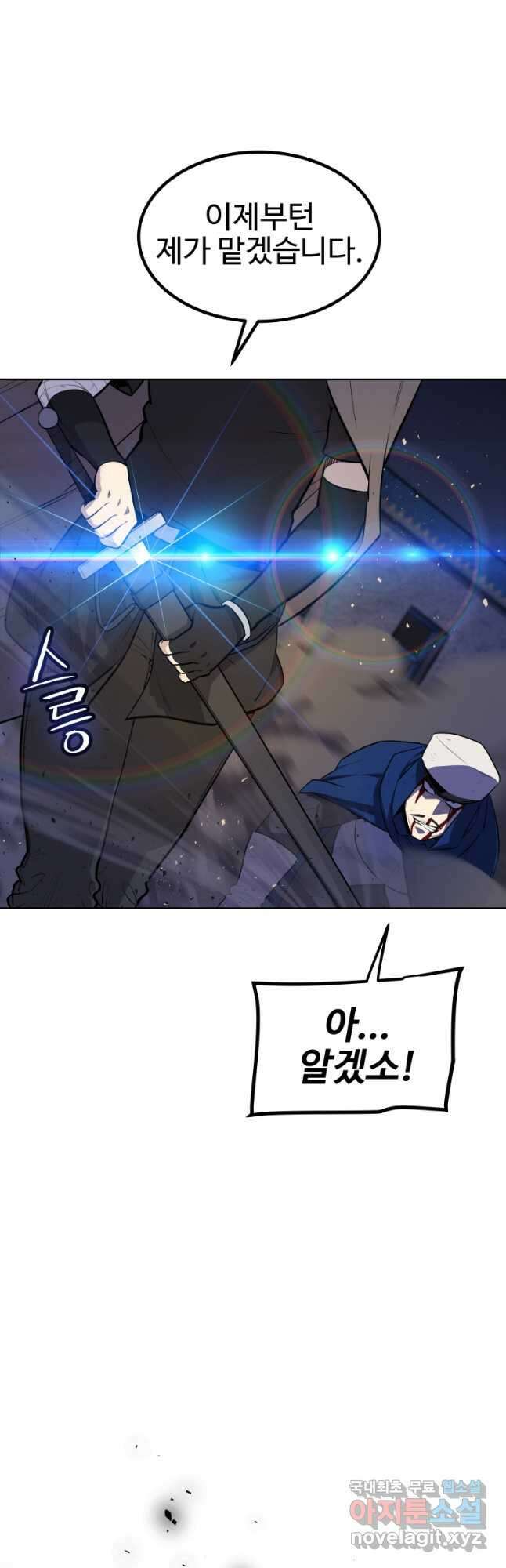 검빨로 레벨업 72화 8