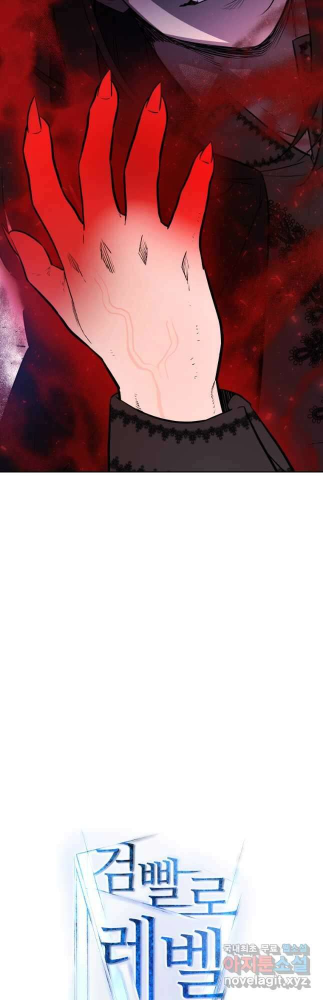 검빨로 레벨업 72화 11