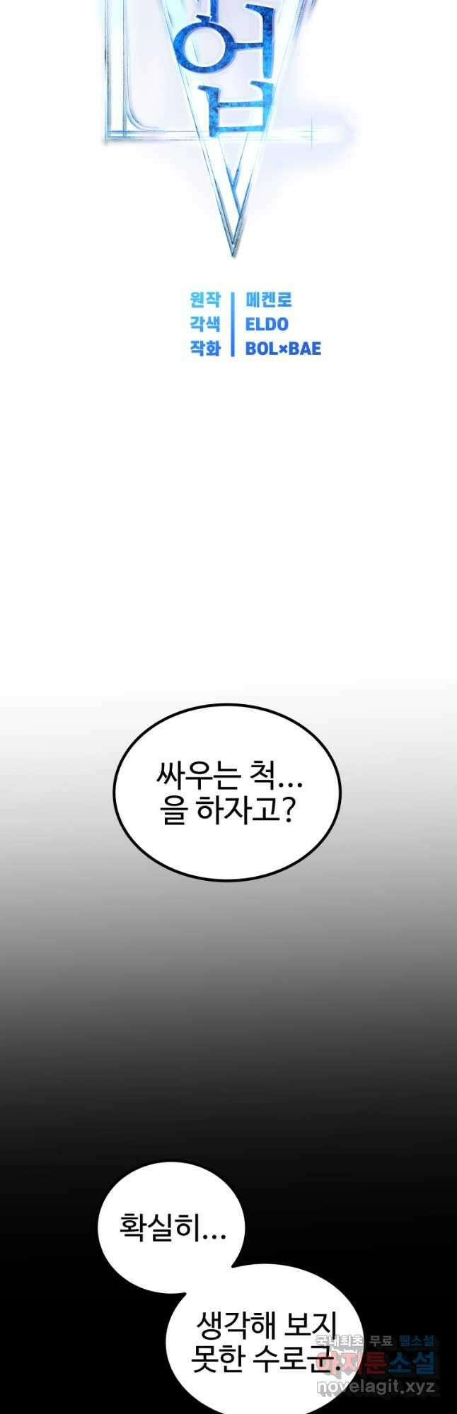 검빨로 레벨업 72화 12