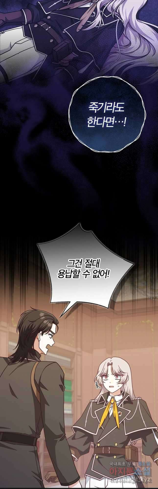 최종 보스의 애인이라니 오해입니다 34화 2