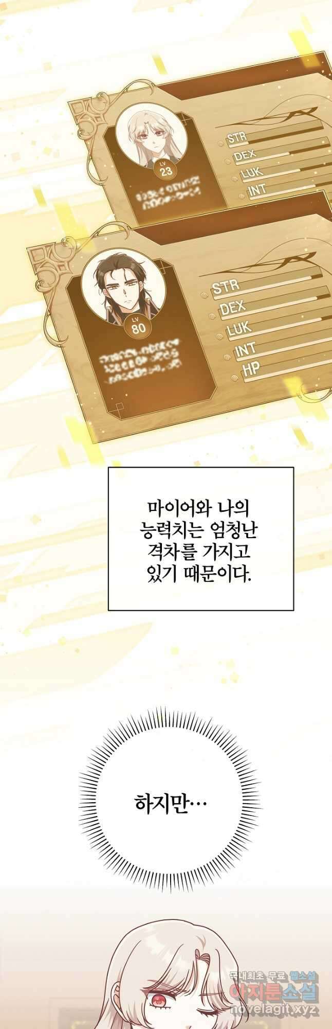 최종 보스의 애인이라니 오해입니다 34화 4