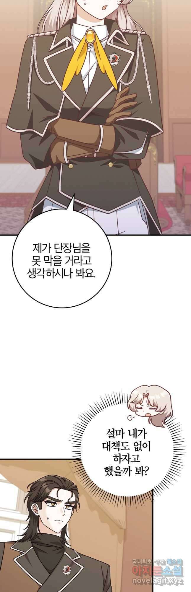 최종 보스의 애인이라니 오해입니다 34화 5