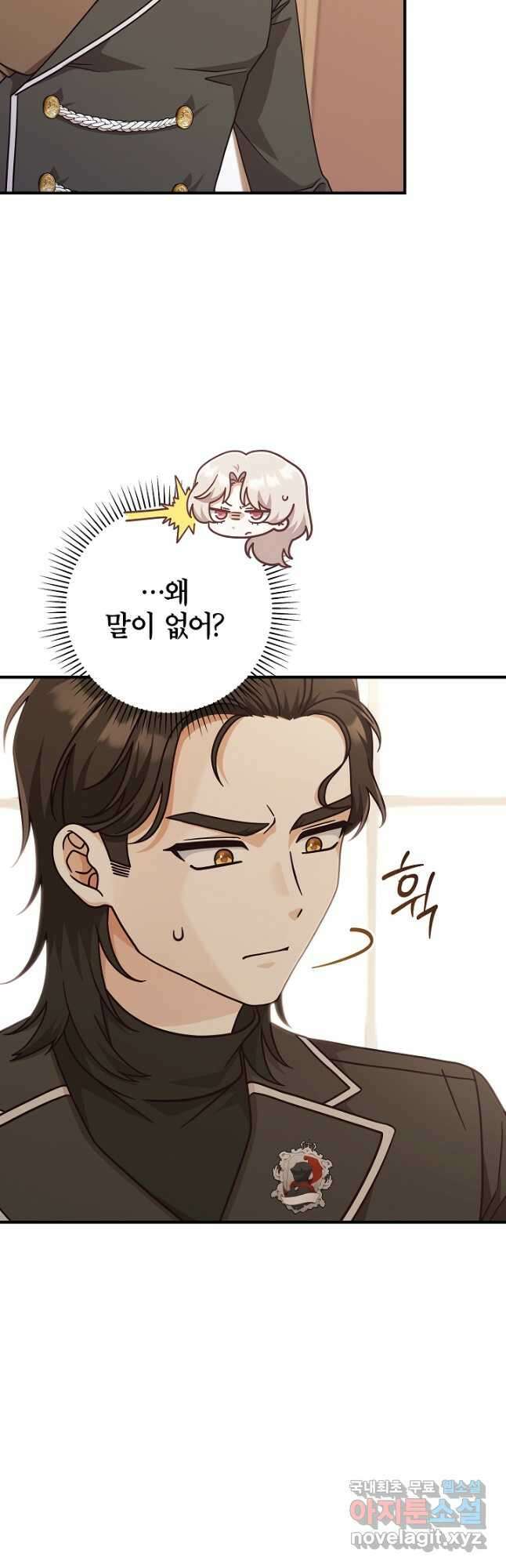 최종 보스의 애인이라니 오해입니다 34화 6