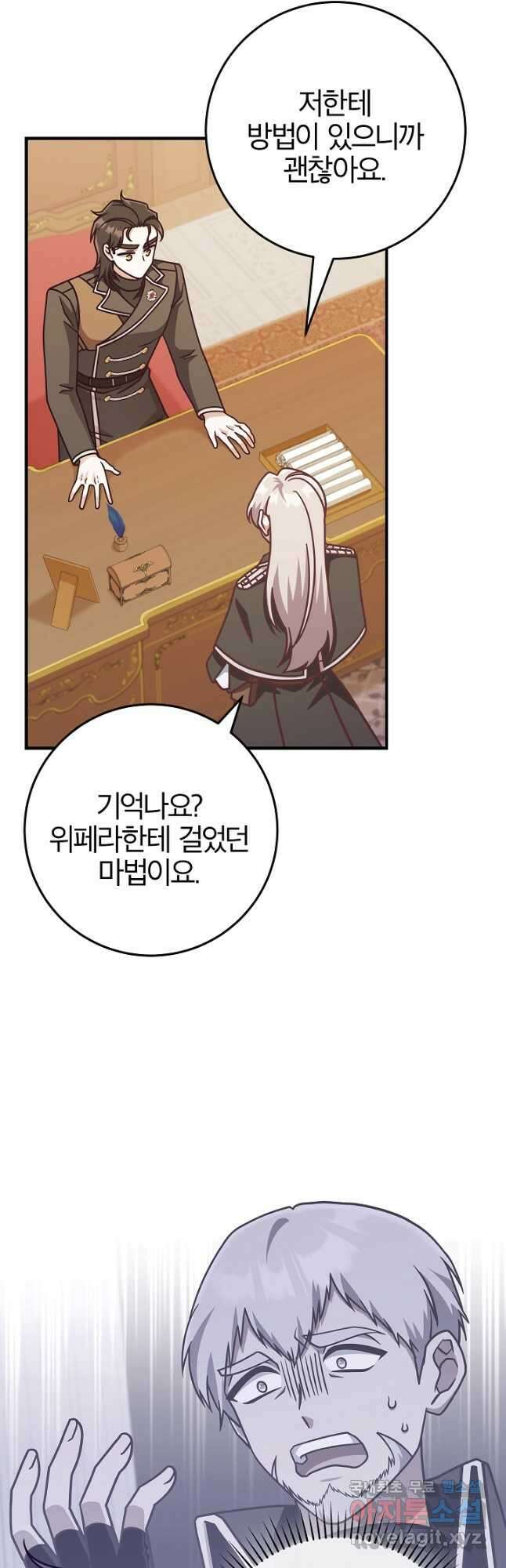 최종 보스의 애인이라니 오해입니다 34화 7