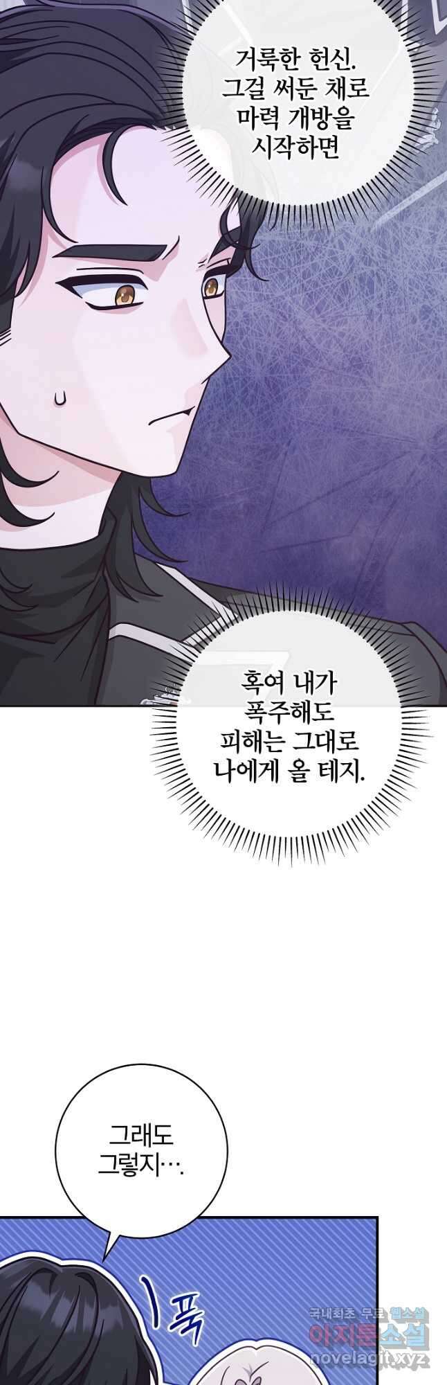 최종 보스의 애인이라니 오해입니다 34화 8