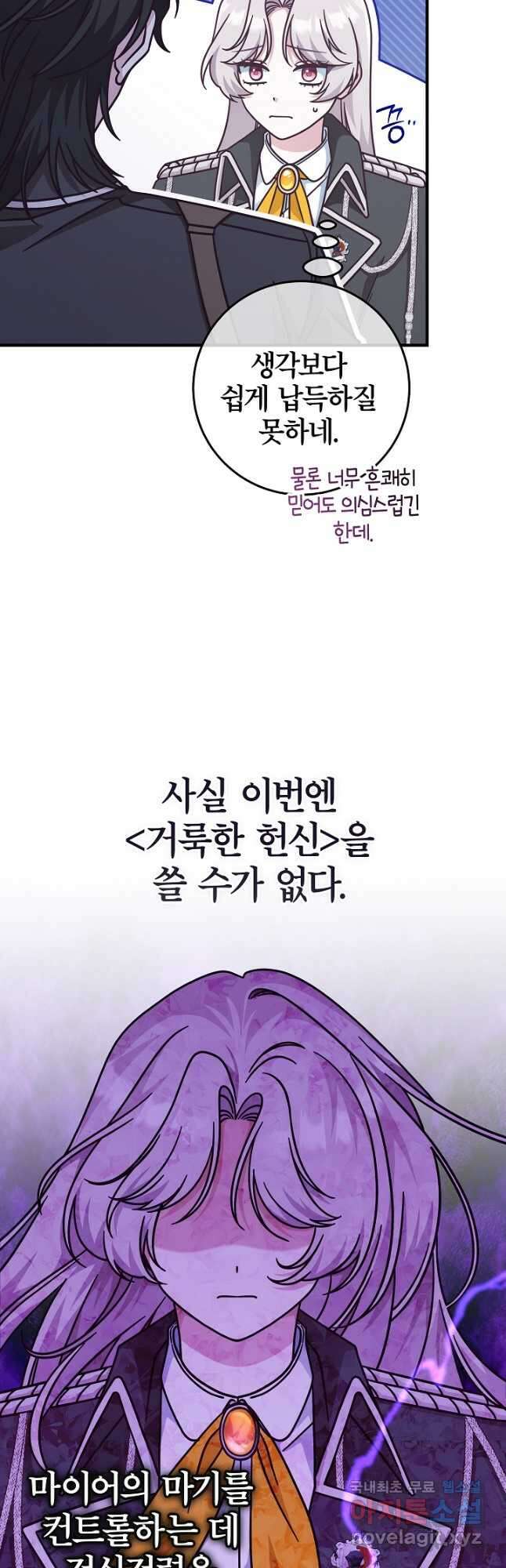 최종 보스의 애인이라니 오해입니다 34화 9