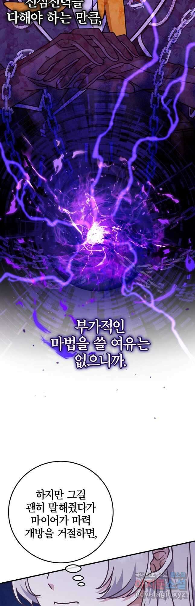 최종 보스의 애인이라니 오해입니다 34화 10