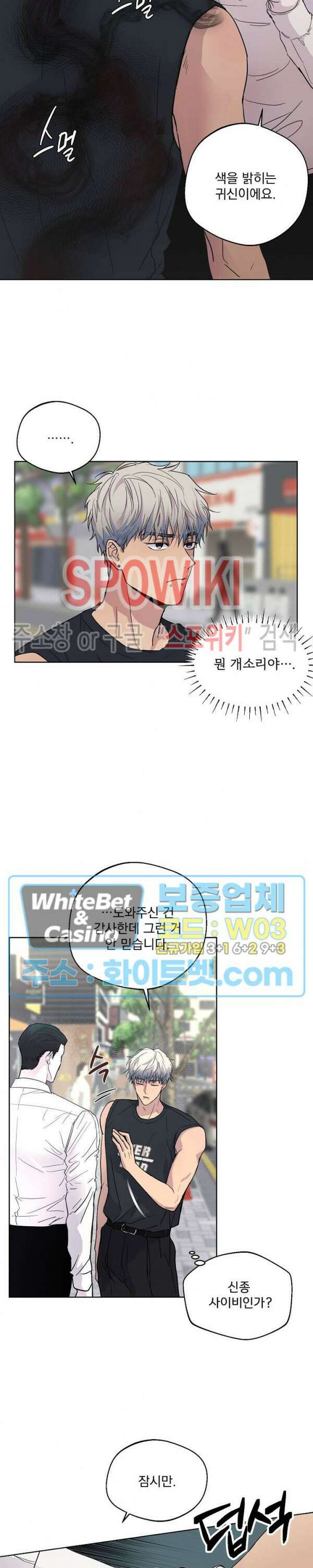 그 색귀 2화 3