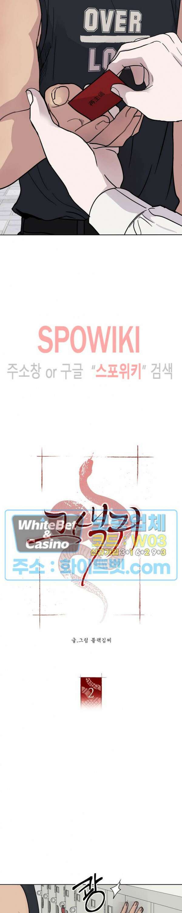 그 색귀 2화 6