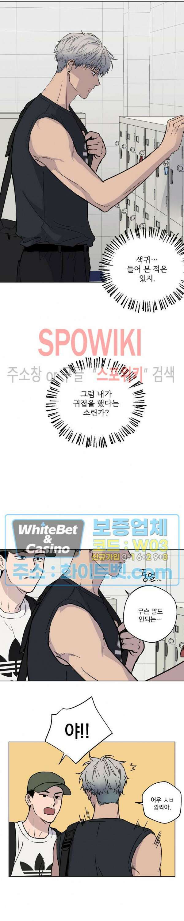 그 색귀 2화 8