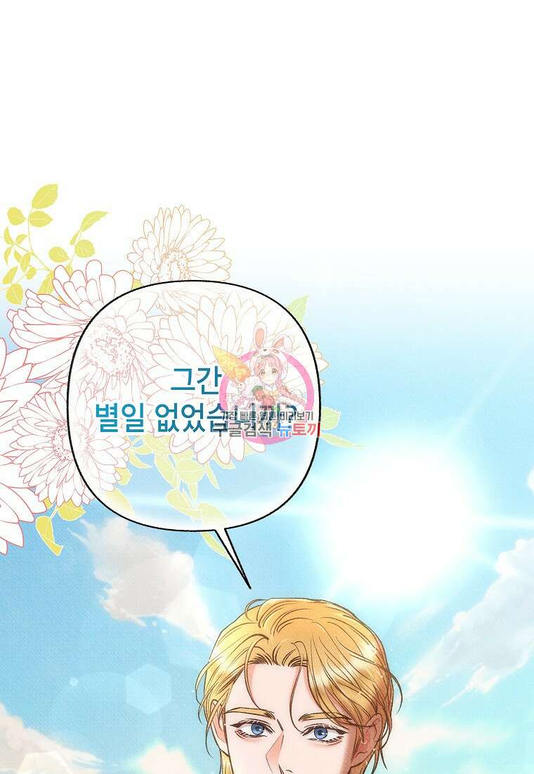 무례한 나의 다중인격자에게 30화 1