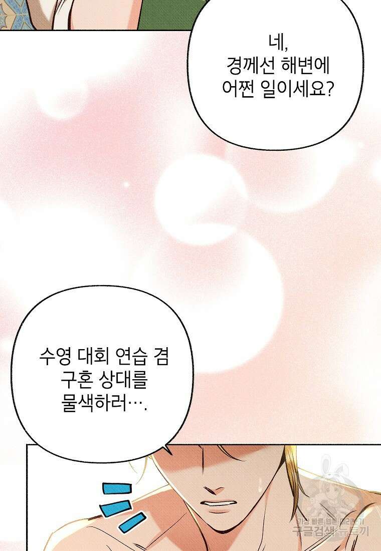 무례한 나의 다중인격자에게 30화 5