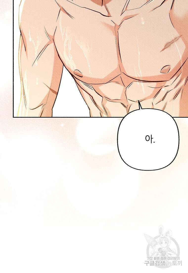 무례한 나의 다중인격자에게 30화 6