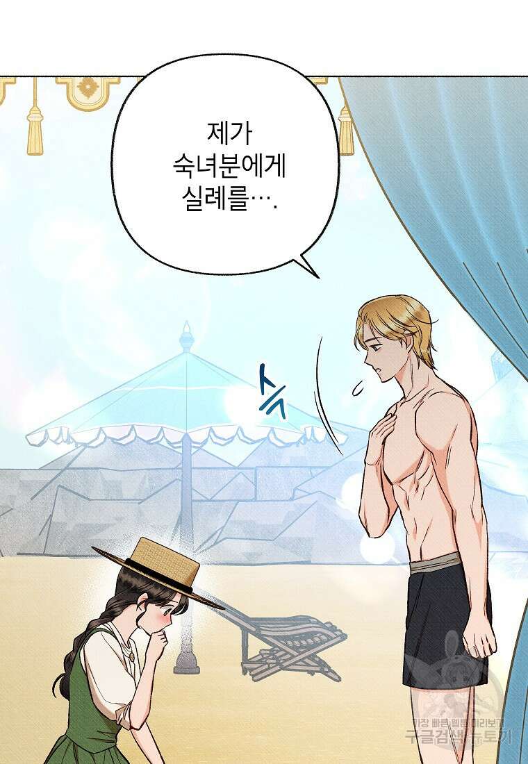 무례한 나의 다중인격자에게 30화 7