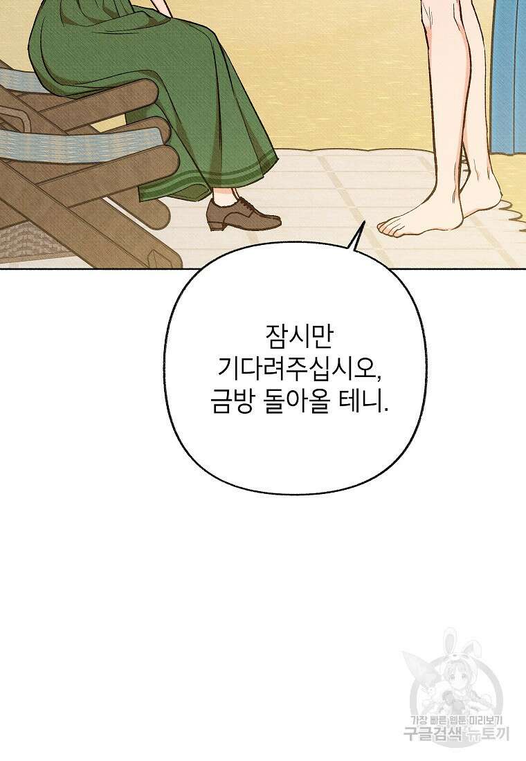 무례한 나의 다중인격자에게 30화 8