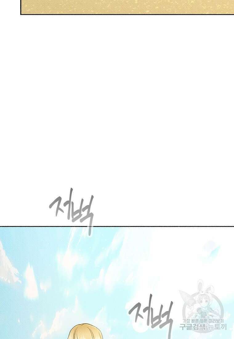 무례한 나의 다중인격자에게 30화 10