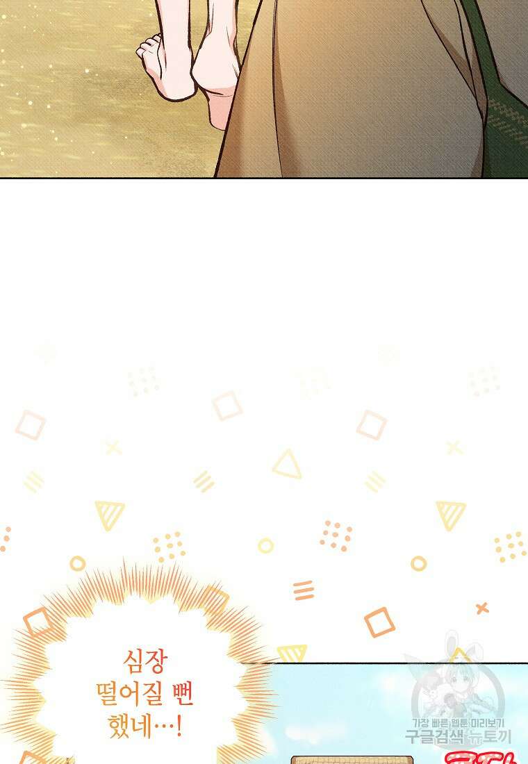 무례한 나의 다중인격자에게 30화 12