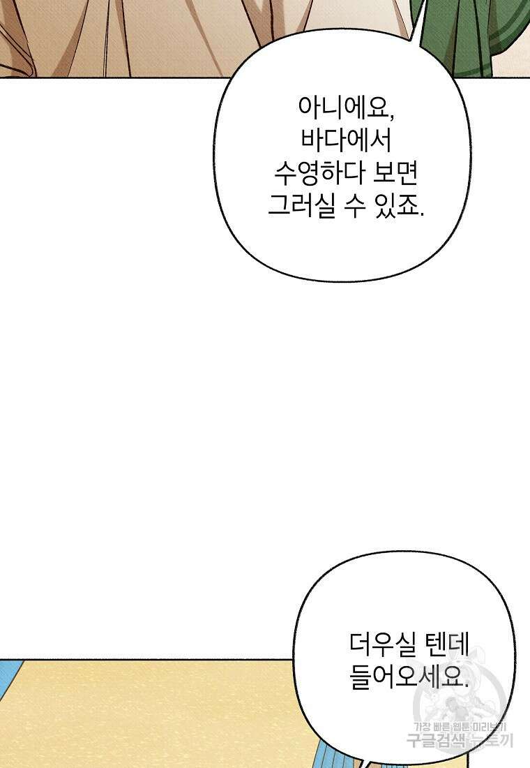 무례한 나의 다중인격자에게 30화 17