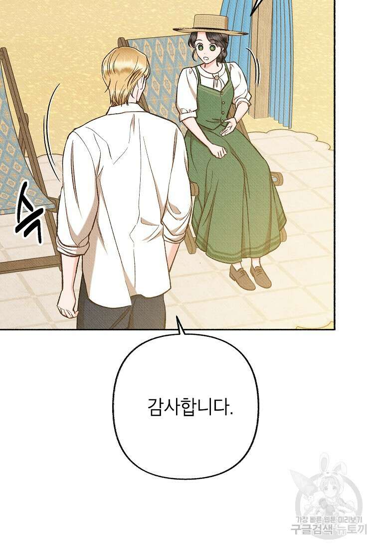 무례한 나의 다중인격자에게 30화 18