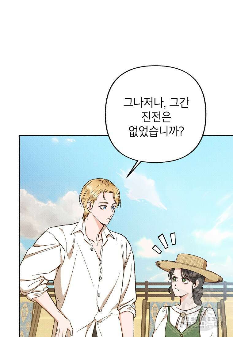 무례한 나의 다중인격자에게 30화 19