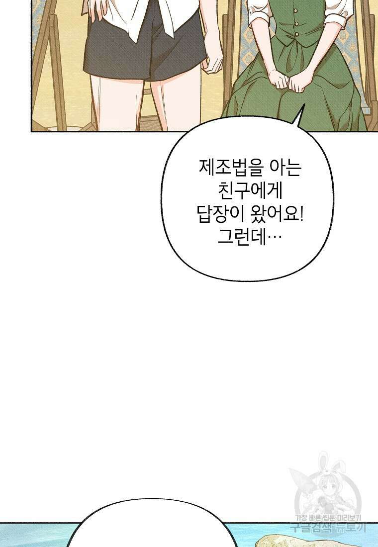 무례한 나의 다중인격자에게 30화 20
