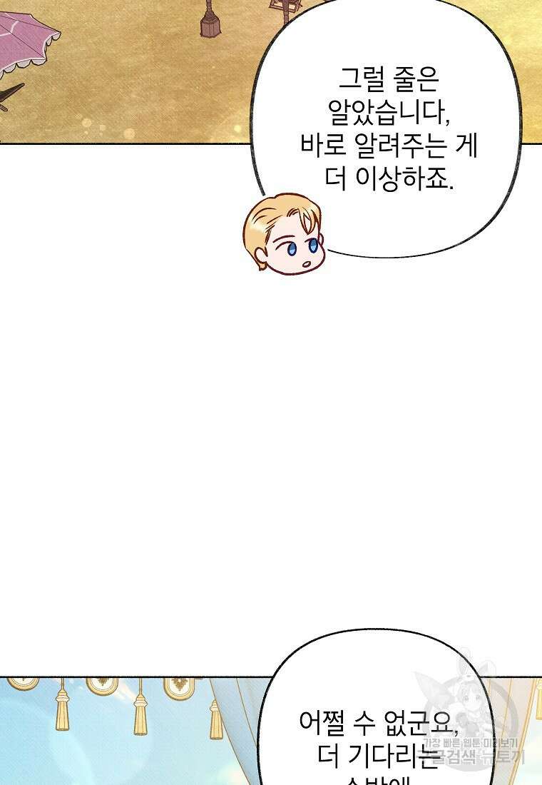 무례한 나의 다중인격자에게 30화 22