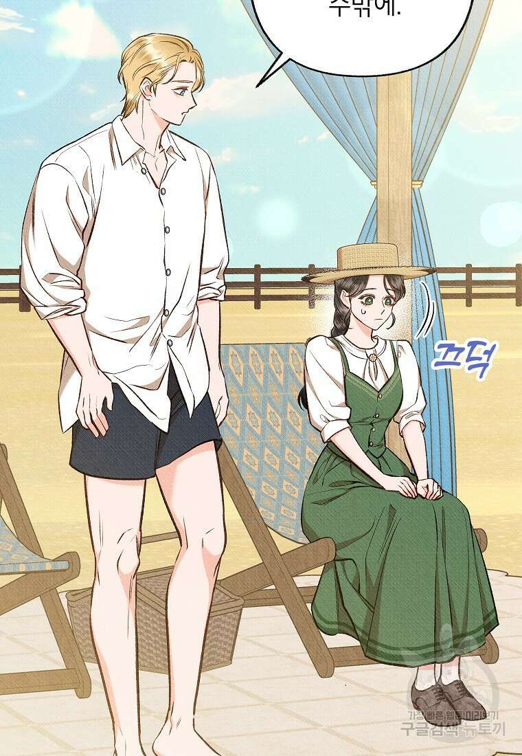 무례한 나의 다중인격자에게 30화 23